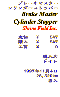Information - Brake Master Cylinder Stopper