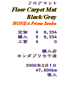 Information - HONDA PRIMO Senba Floor Mat
