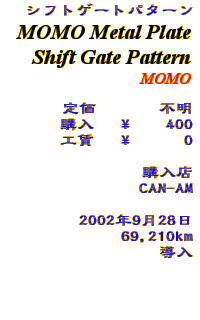 Information - MOMO Metal Plate Shift Gate Pattern